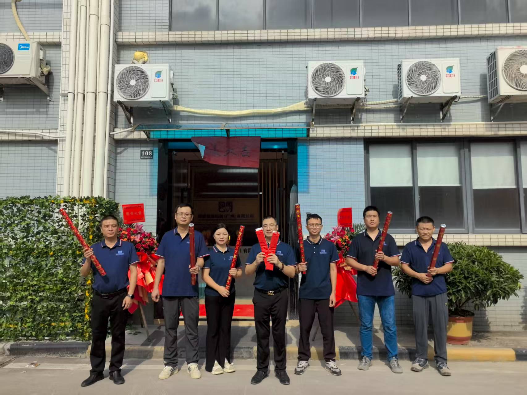 博睿智造科技（广州）有限公司乔迁新址盛大启幕
