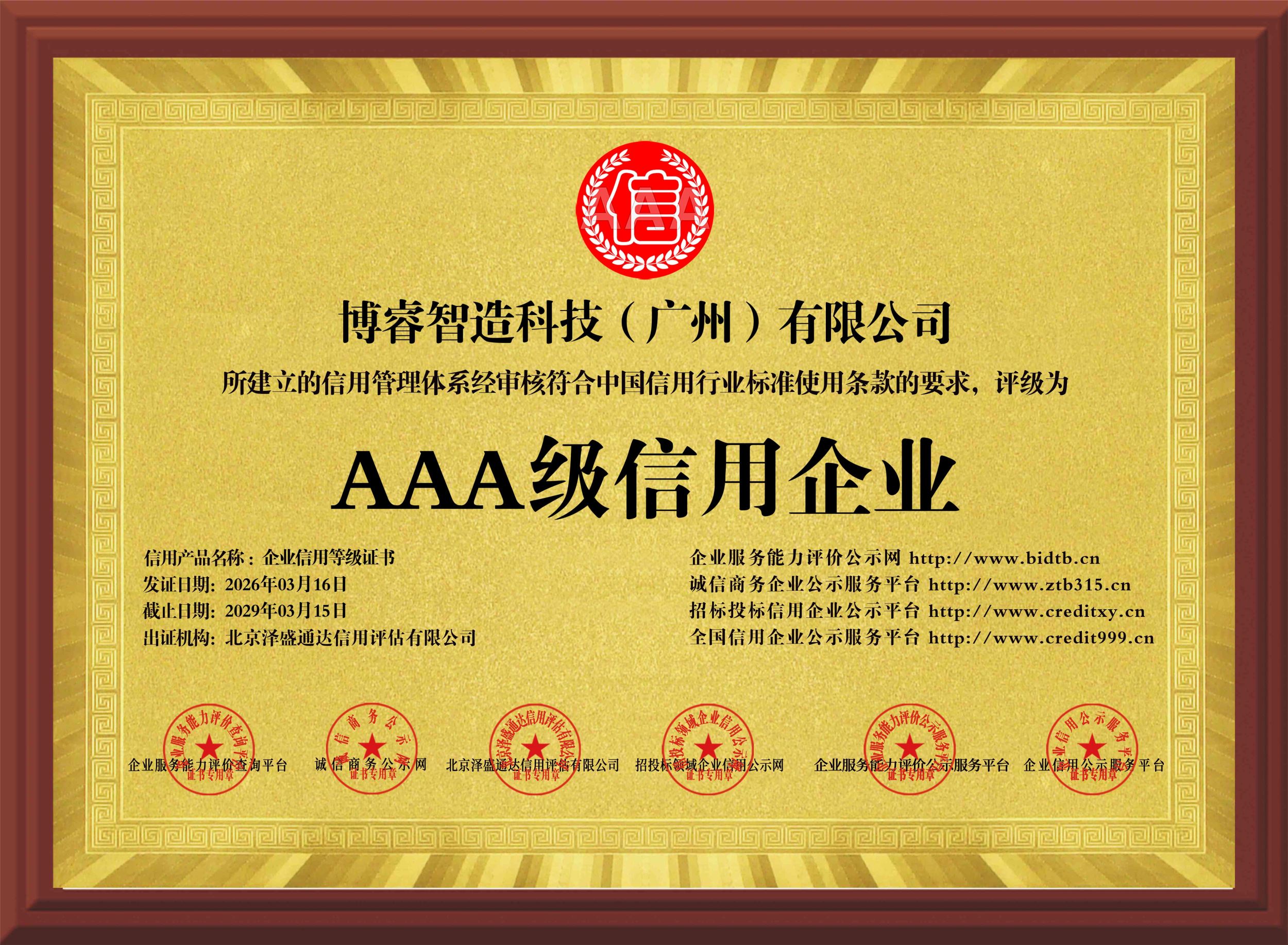 博睿智造科技喜获多项权威资质 筑牢非标视觉检测服务基石